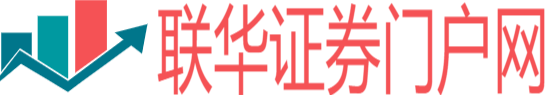 联华证券门户网